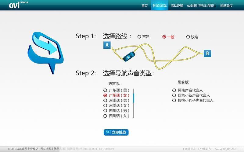 手机语音导航软件安装指南