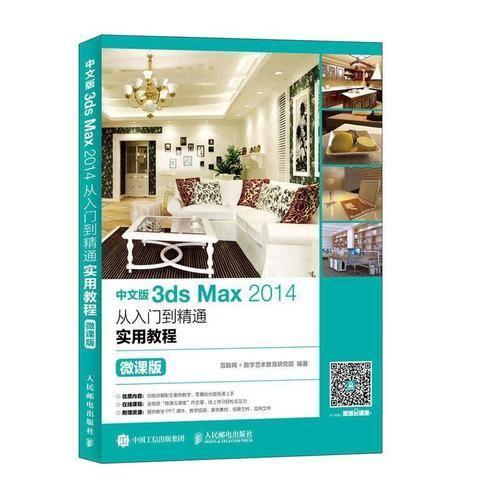 3D Max基础教程：从入门到精通