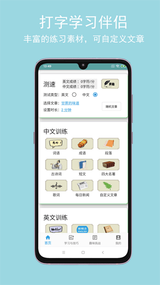 只语打字训练免费版