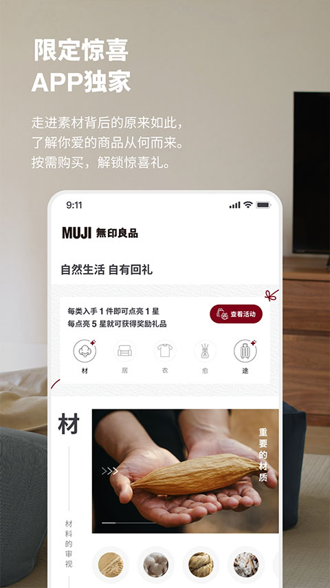 MUJI无印良品