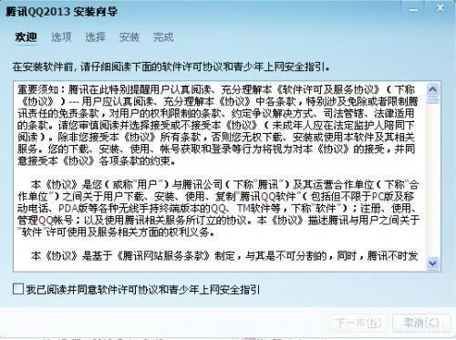 QQ2013正式版使用指南