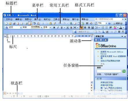 word2003软件怎么用: Word 2003软件的使用方法详解