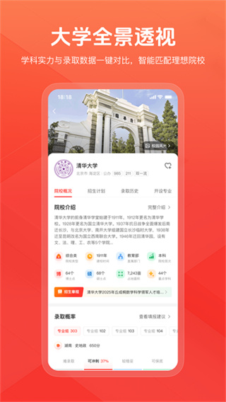 阳光高志愿网app