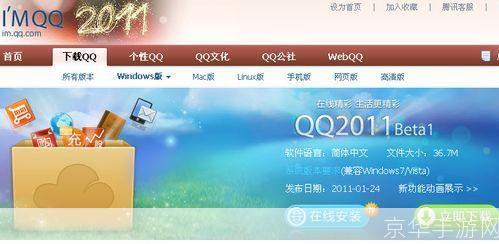 怎么安装手机qq2011正式版安装: 详细步骤教你如何安装手机QQ2011正式版