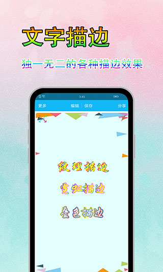 图片文字美化安卓版