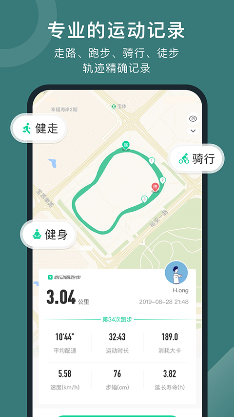 悦动圈手机客户端
