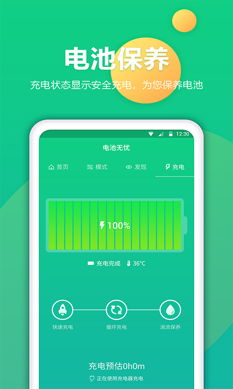 电池卫士最新版本