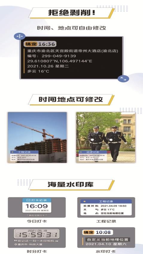 搞定水印相机最新版本