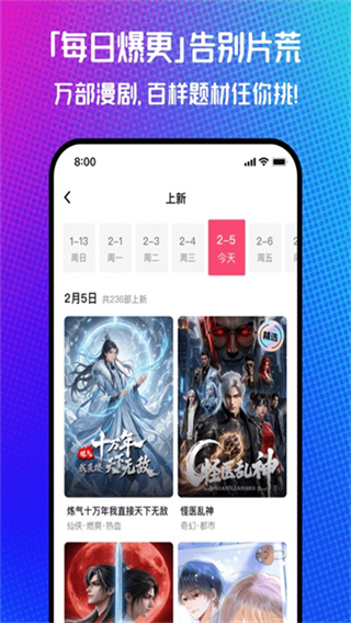 火龙漫剧