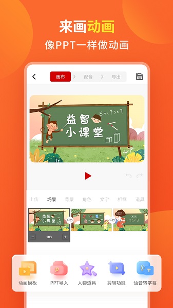 来画动画app