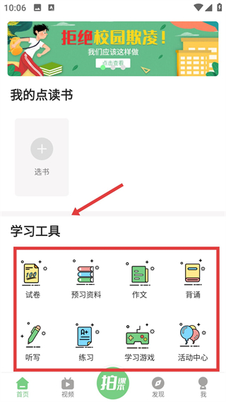 爱点读最新版
