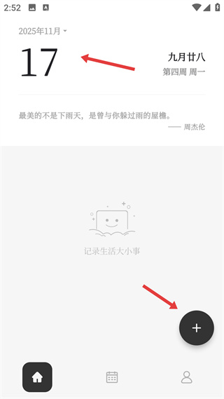 凡事日记