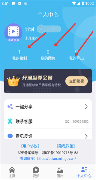 游戏录屏大师