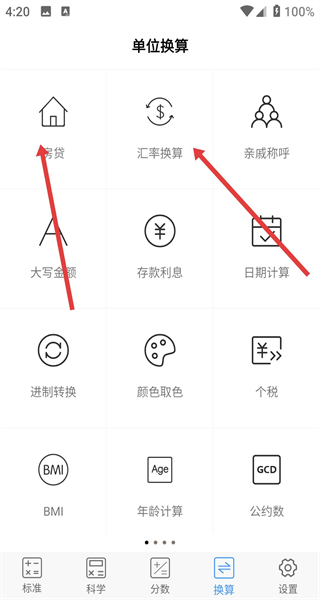 实用计算器