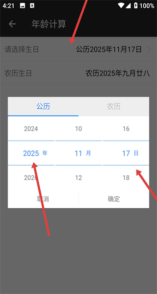 实用计算器