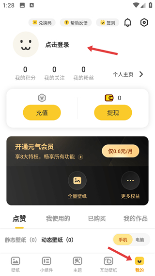 元气桌面壁纸手机版