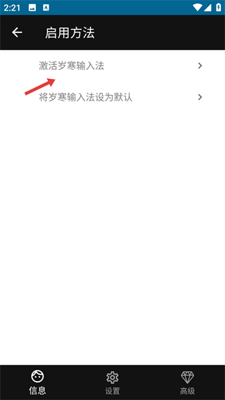 岁寒输入法