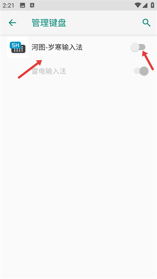 岁寒输入法