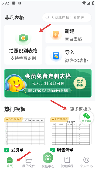 非凡表格