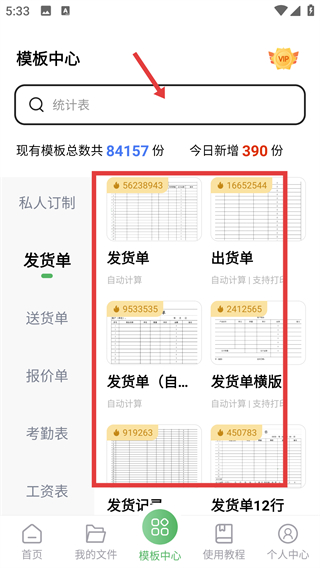 非凡表格