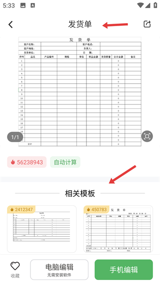 非凡表格