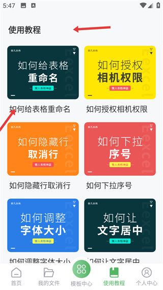 非凡表格免费版