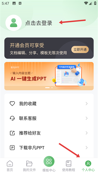 非凡表格免费版