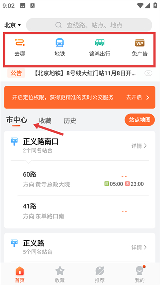 掌上公交