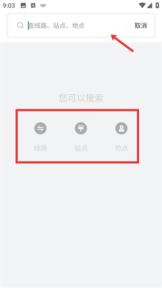 掌上公交