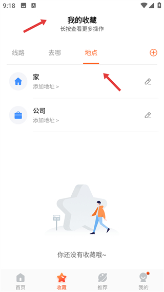 掌上公交2026最新版