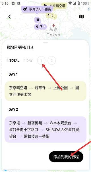 指北旅行