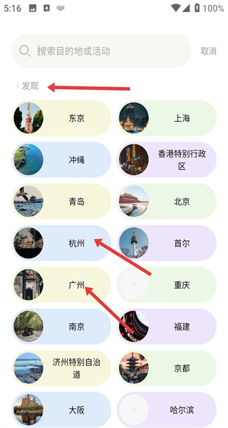 指北旅行