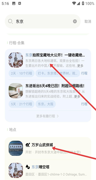 指北旅行