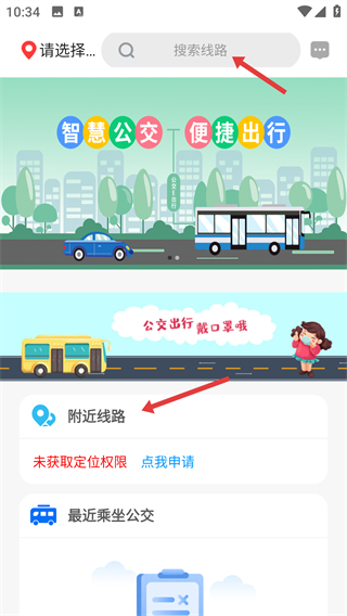 公交e出行