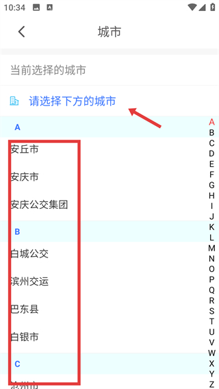 公交e出行