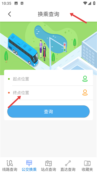 公交e出行
