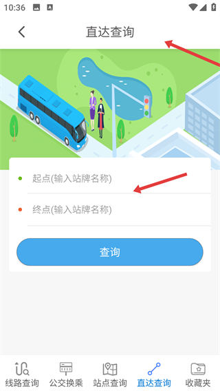 公交e出行
