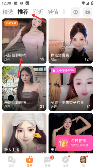 探探交友