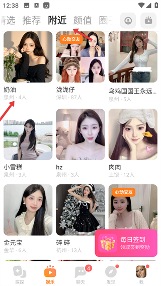 探探交友
