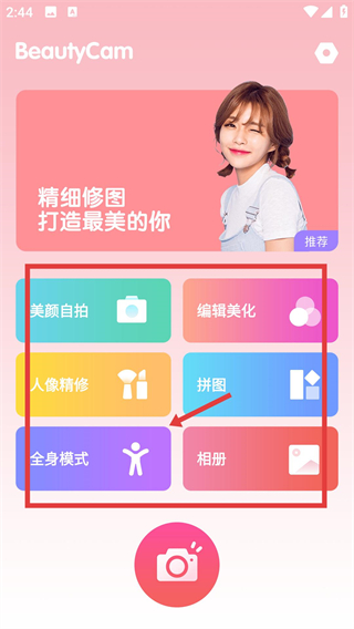 美颜滤镜相机