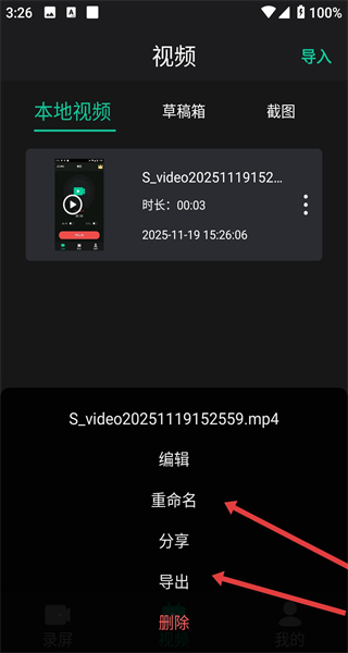 超清录屏大师