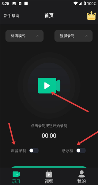 超清录屏大师