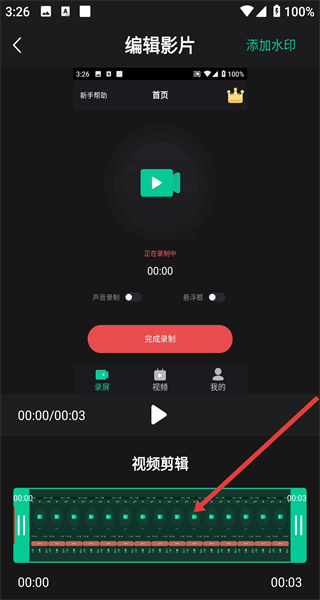 超清录屏大师免费版