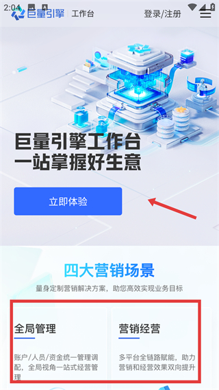 巨量百应登录入口app
