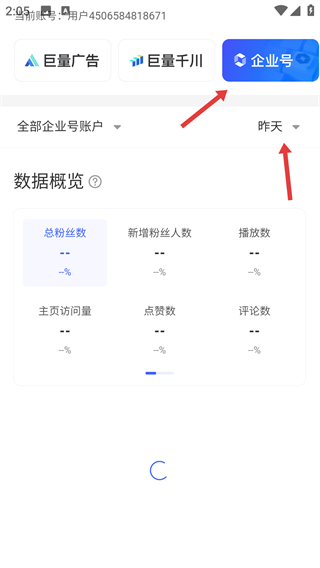 巨量百应登录入口app