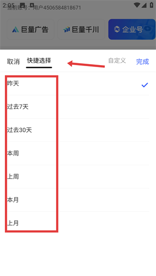 巨量百应登录入口app