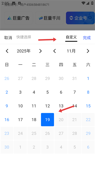 巨量百应登录入口app