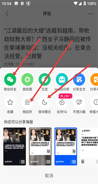 腾讯新闻