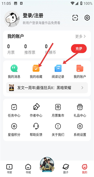 纵横小说免费版