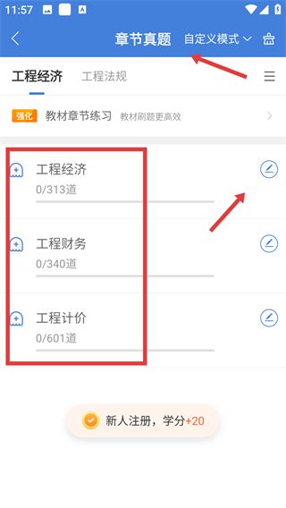 一建万题库app